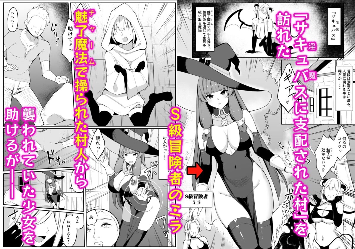 最強ウィッチがサキュバスに魅了されて敗北する話【おもちのもち屋】【わびもち】 画像1