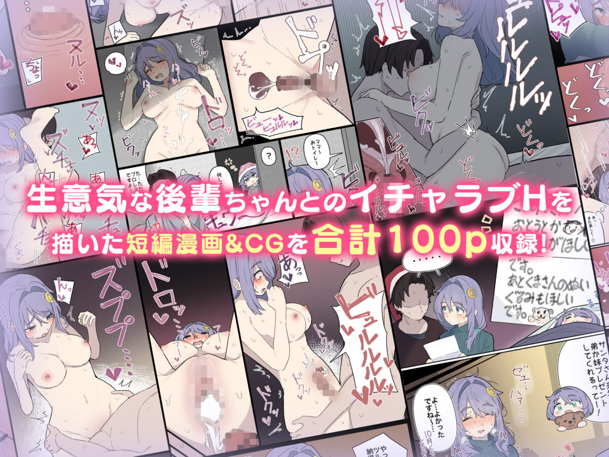 何年経ってもセンパイに勝てない生意気後輩ちゃん〜Hな総集編〜【球体Xの部屋】 画像5