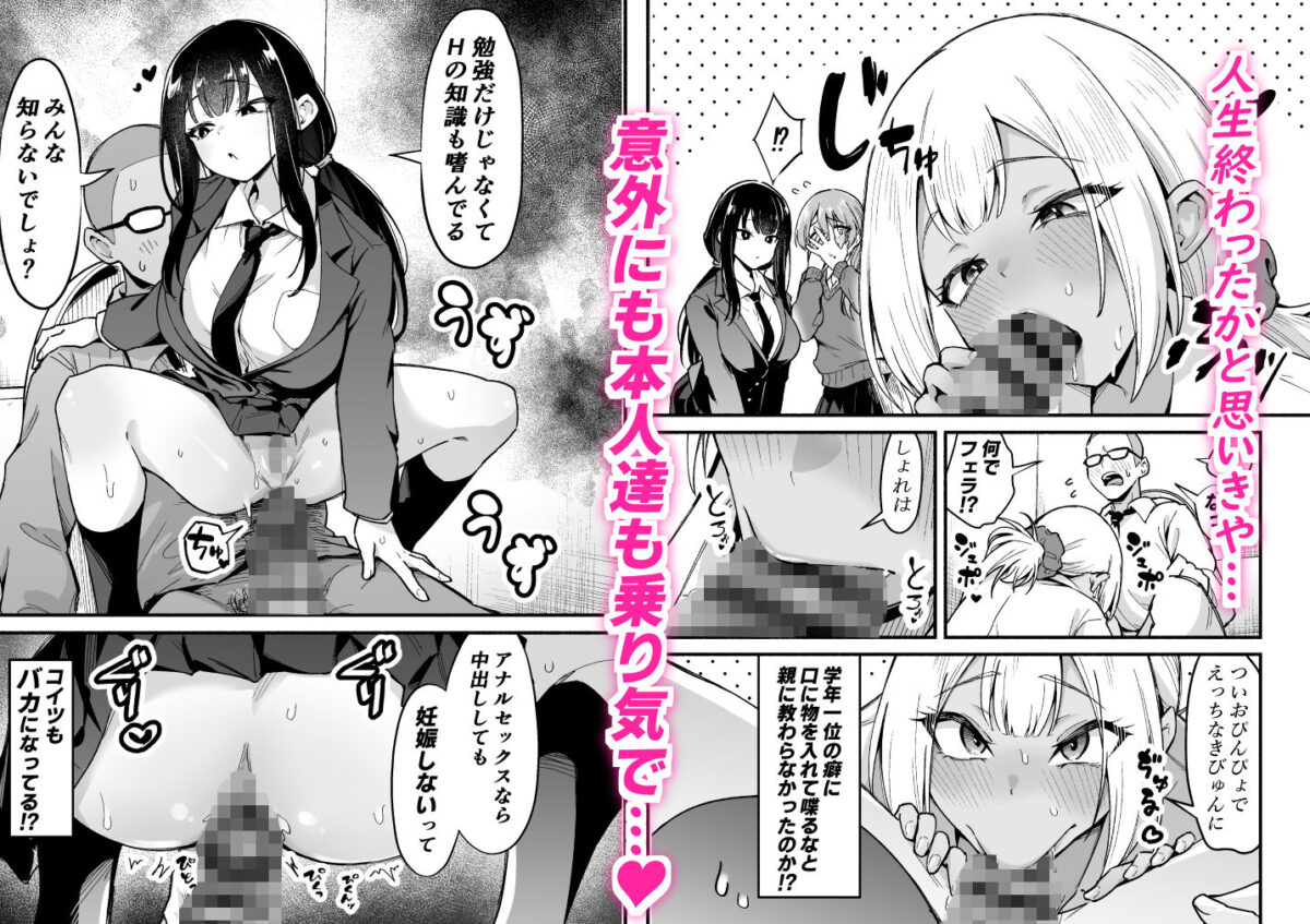 学年トップ3を俺のちんこでバカにする【つゆだくバナナの家】 画像4