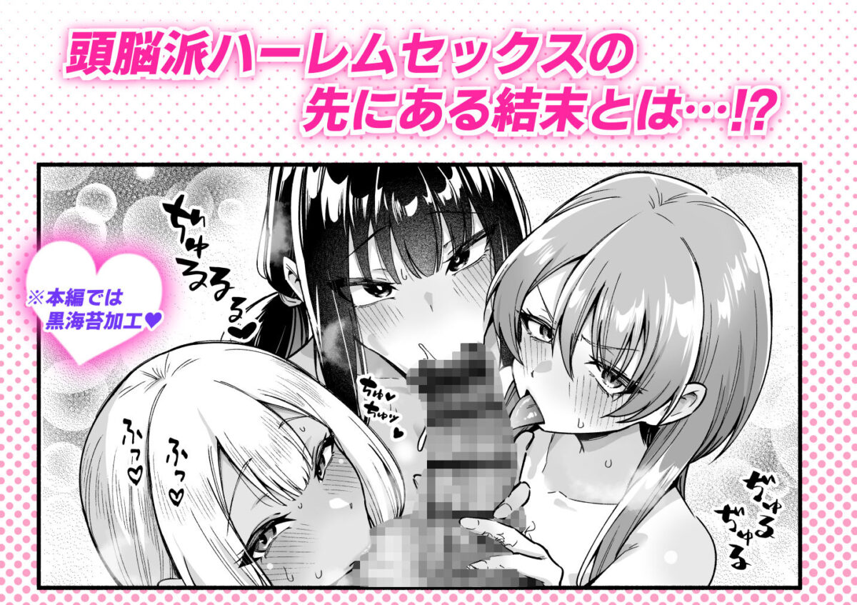 学年トップ3を俺のちんこでバカにする【つゆだくバナナの家】 画像9