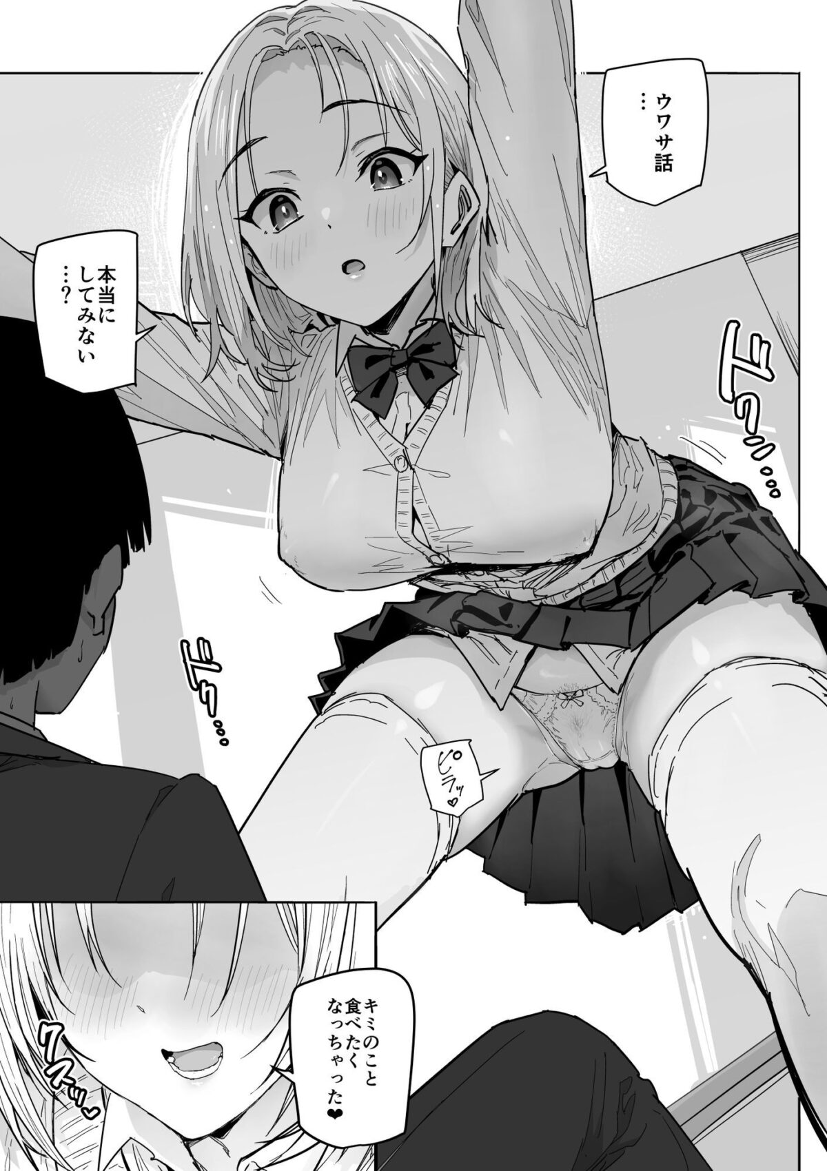 SSS級の氷属性ぼっち白ギャルを助けたら陰キャの僕のオナホになりたがってる話【アロハ夏見】 画像7