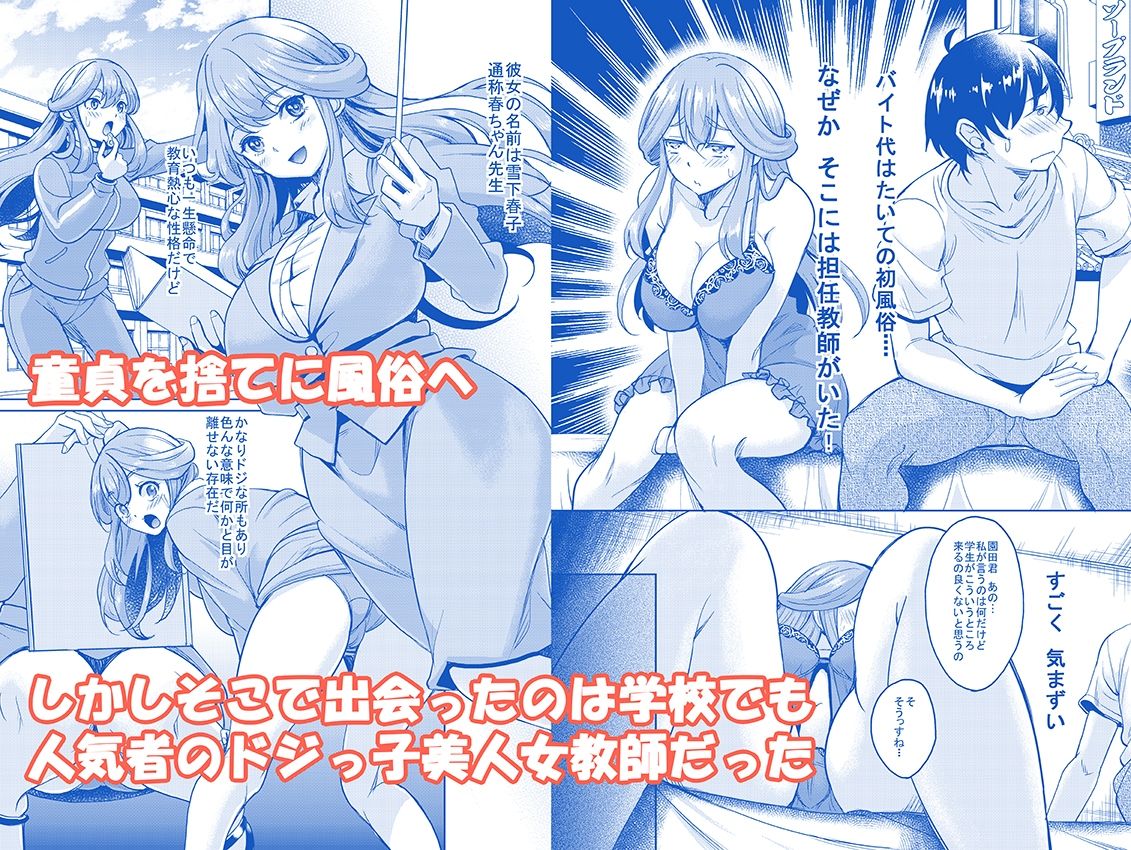 淫乱処女な女教師がいる風俗があるって本当ですか？【スタジオあるた】【久水あるた】 画像1