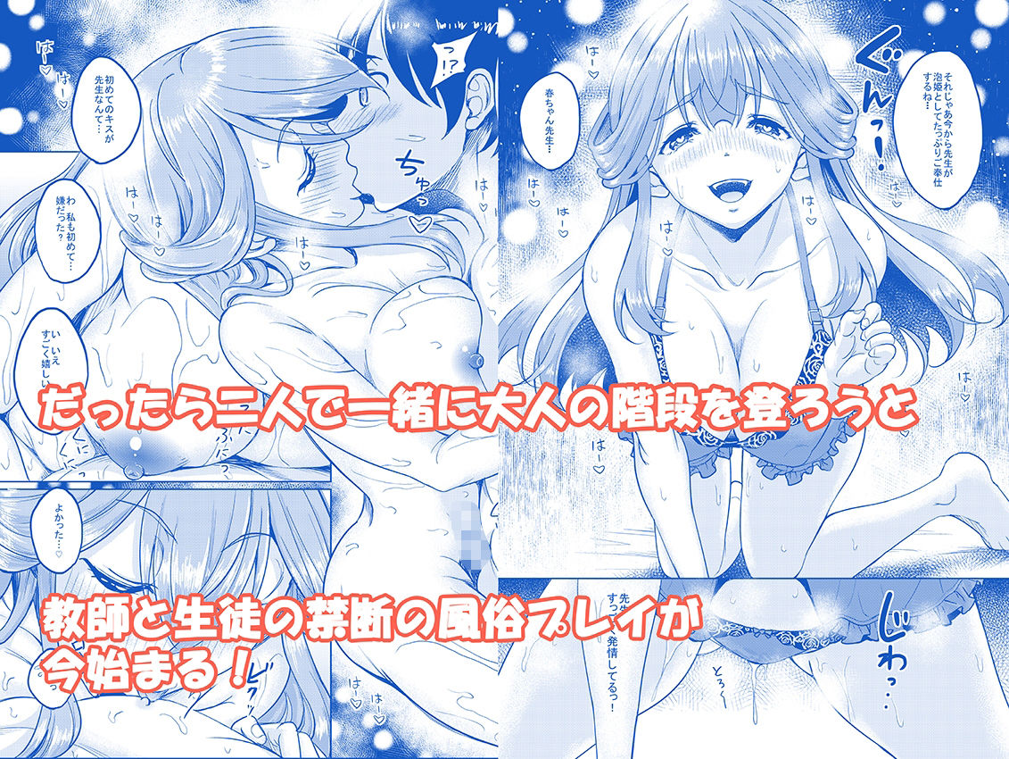 淫乱処女な女教師がいる風俗があるって本当ですか？【スタジオあるた】【久水あるた】 画像3
