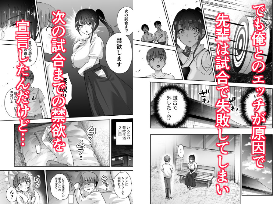 実はむっつり弓道部の先輩が俺にだけHをシかけてくる2立目【はなまる助さん】【貫うろん】 画像2