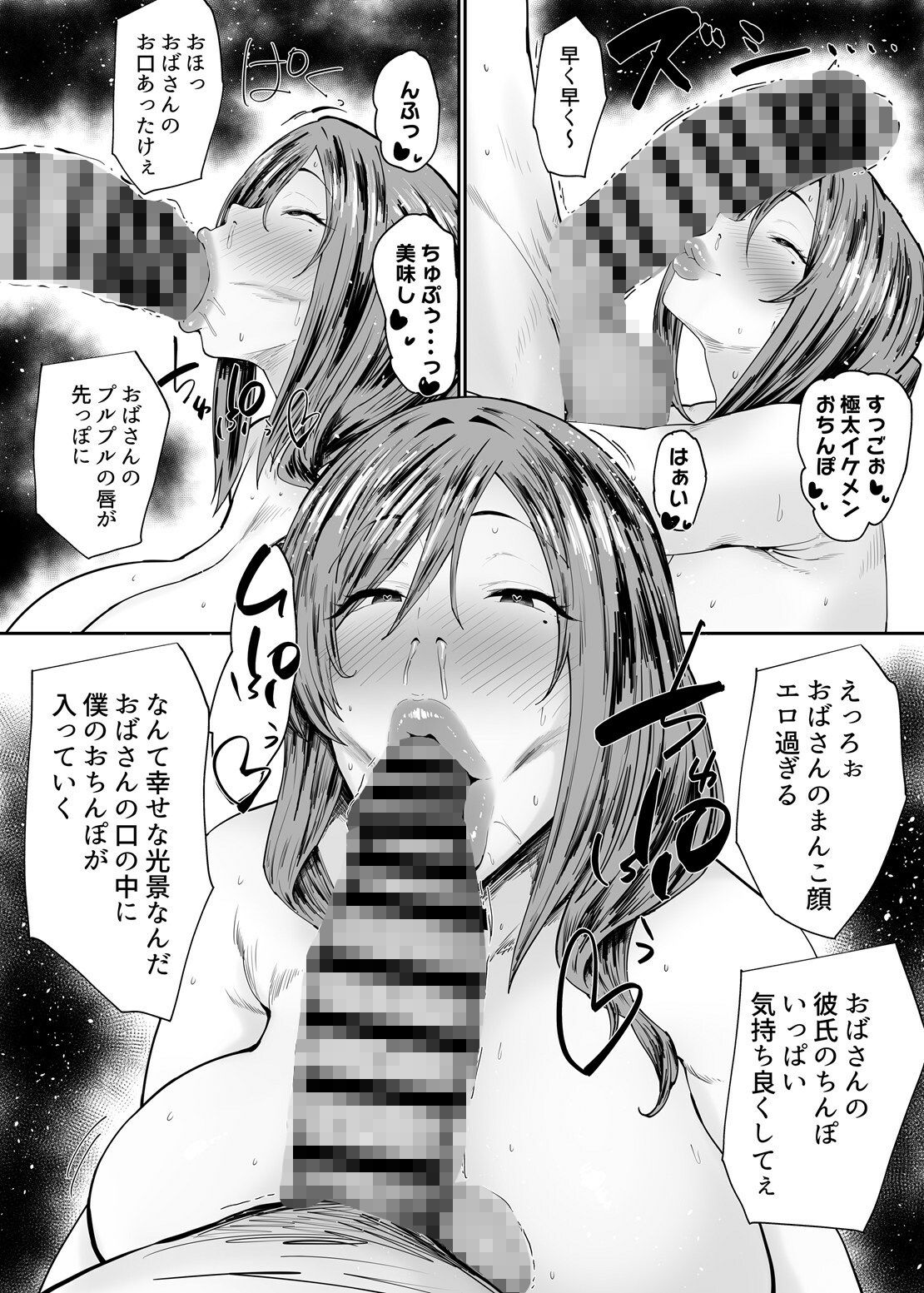 人妻のおばさんを催●で強●的に恋人オナホにしちゃった話【吟醸マゴッツ】 画像5