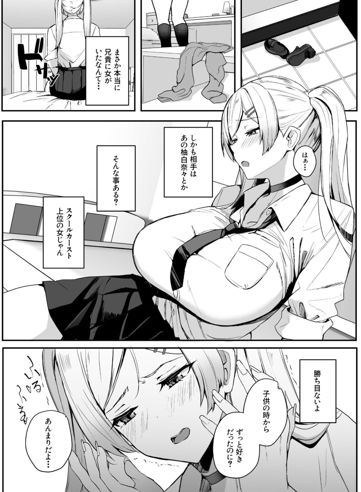 非モテの僕にこんな誘い断れるはずがない 3【ゆるっとポケット】【ウンツエ】 画像5