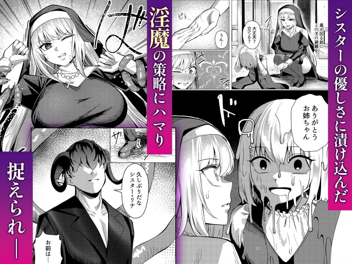 聖女凌●〜シスター・リナの受難〜【吉本arena】 画像4