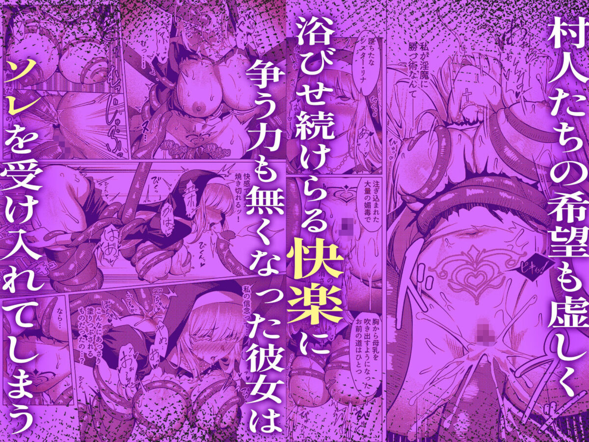 聖女凌●〜シスター・リナの受難〜【吉本arena】 画像6