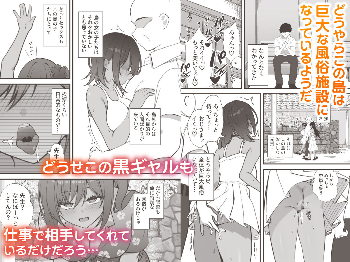 セックスアイランド 〜ダウナー黒ギャルJKと過ごす心の休養施設〜【聖華快楽書店】【エルトリア】 画像5