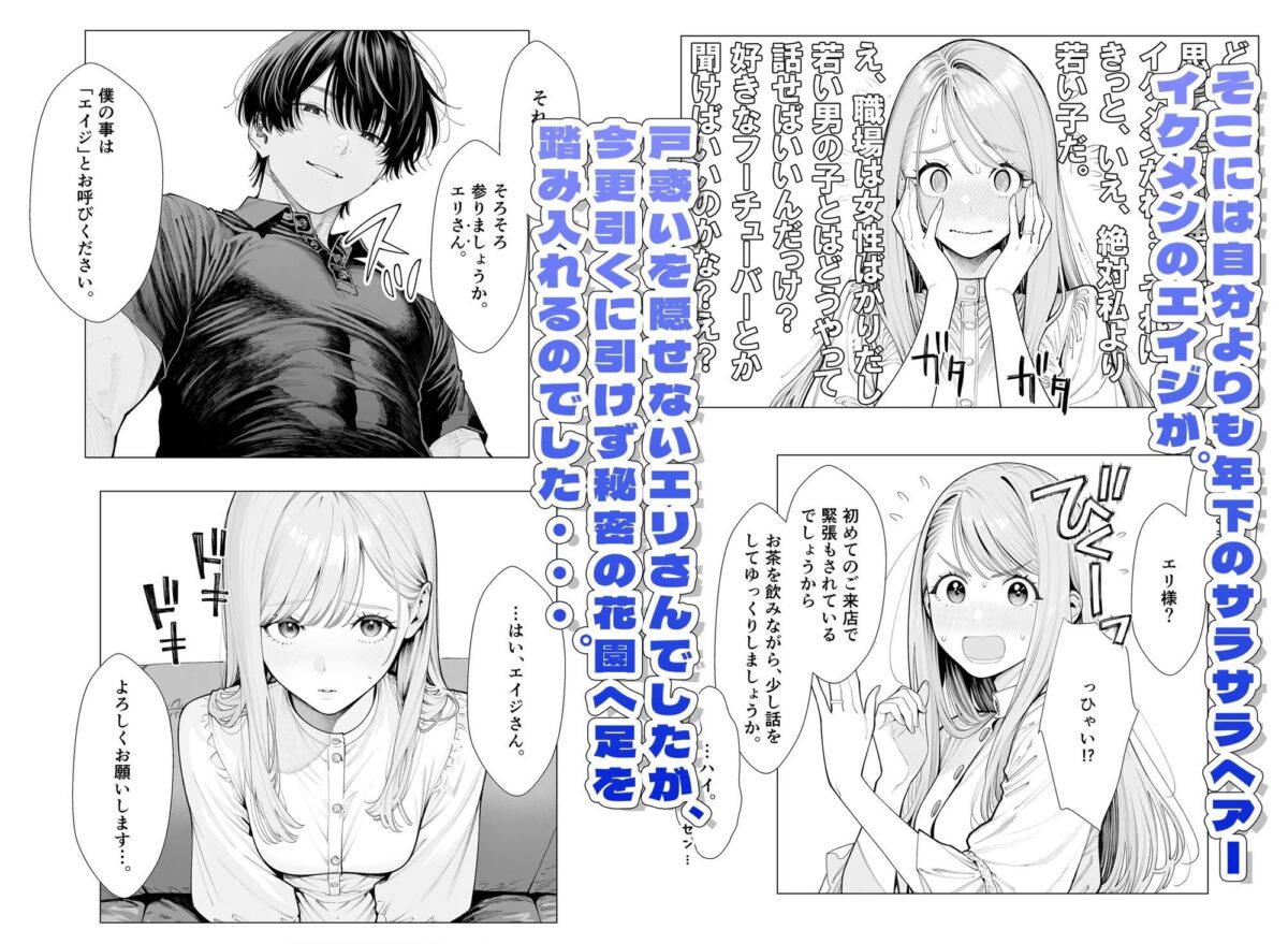 人妻達の憂鬱ver.2〜真面目な人妻エリさん1〜不貞行為じゃなければいいよね？編【AOI-Atelier】 画像7