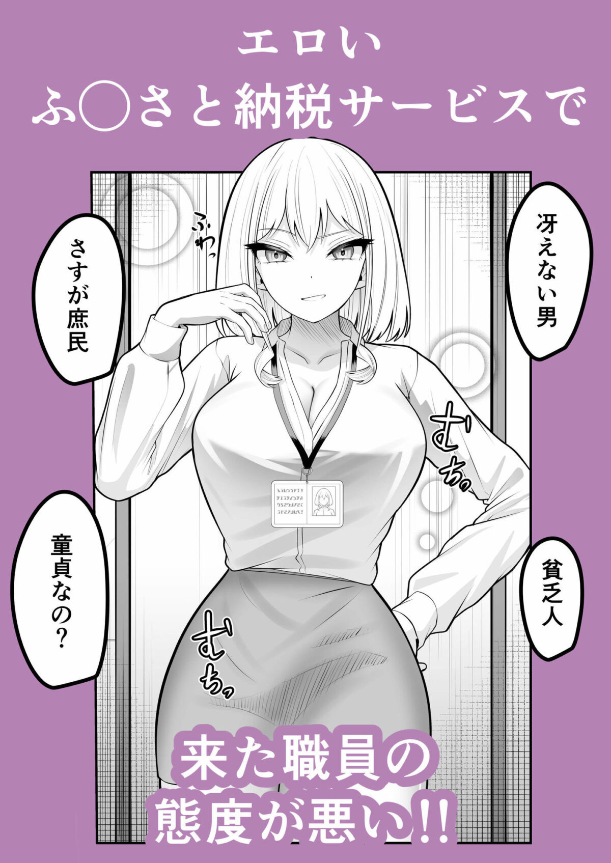 ふ◯さと納税で来た職員の態度が悪い2【すなどけい】 画像1