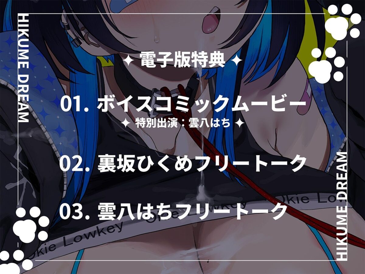 ひくめドリーム！！！！【裏坂ひくめ公式アンソロジー】【裏坂ひくめ】 画像3