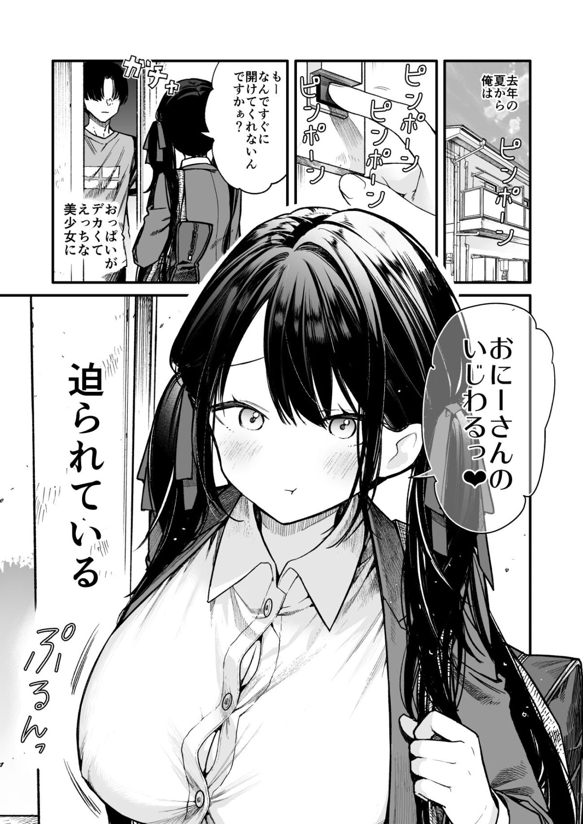 これは詐欺？おっぱいでかすぎ可愛すぎの女の子に迫られえっち【無糖紅茶】 画像2