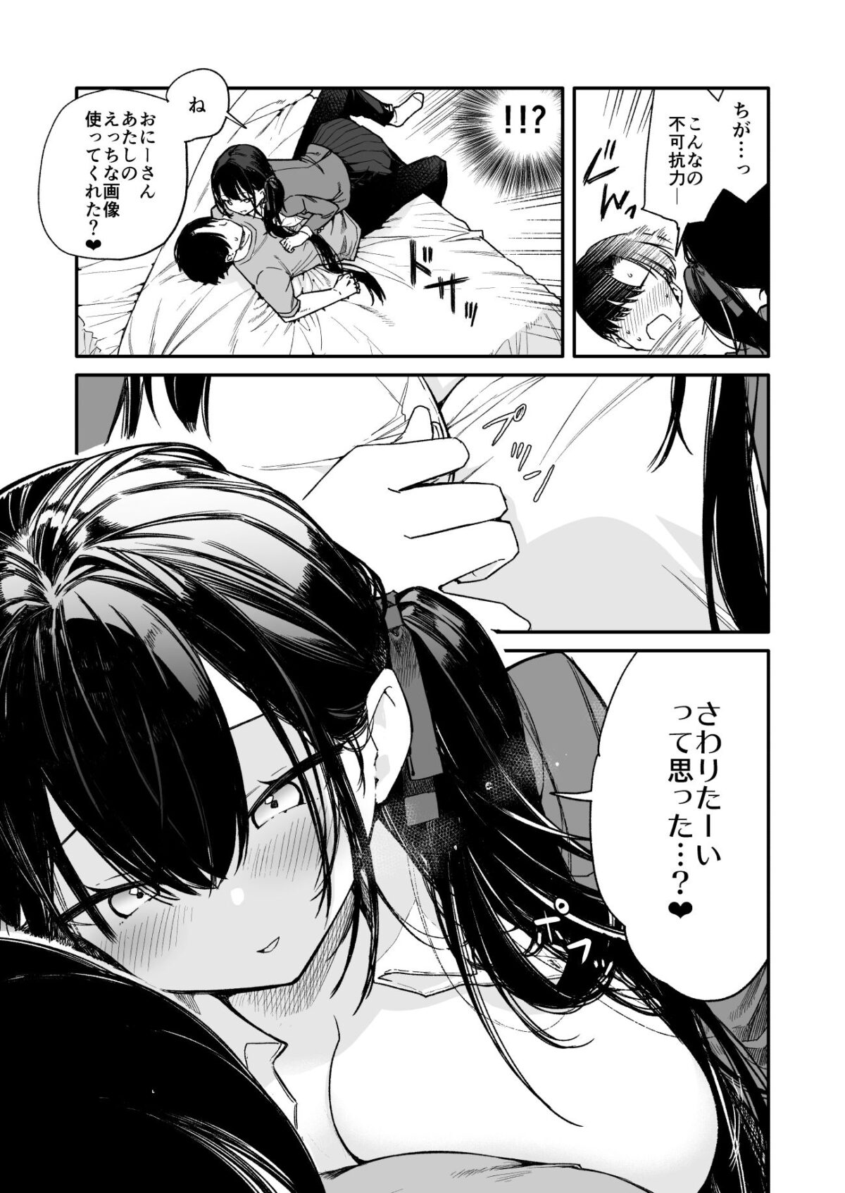 これは詐欺？おっぱいでかすぎ可愛すぎの女の子に迫られえっち【無糖紅茶】 画像3