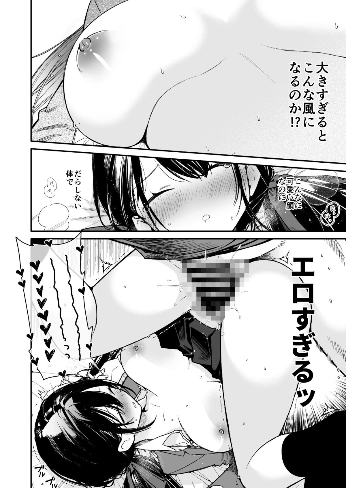 これは詐欺？おっぱいでかすぎ可愛すぎの女の子に迫られえっち【無糖紅茶】 画像6