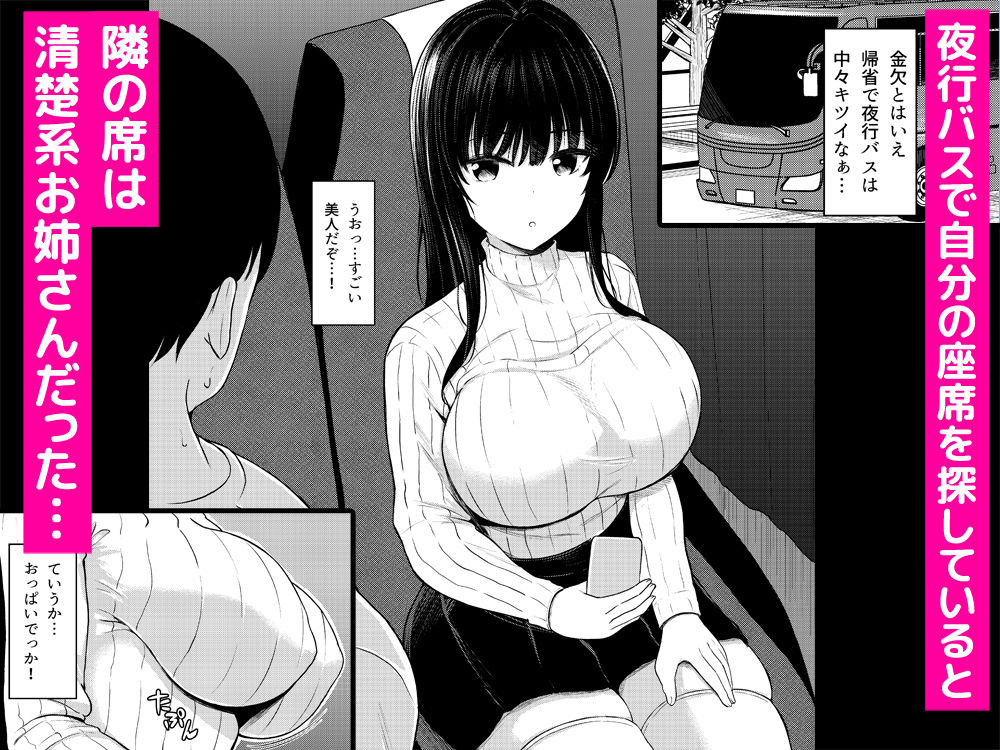 夜行バスで出会ったドスケベなお姉さんとセフレになった話【Xenoms】 画像1