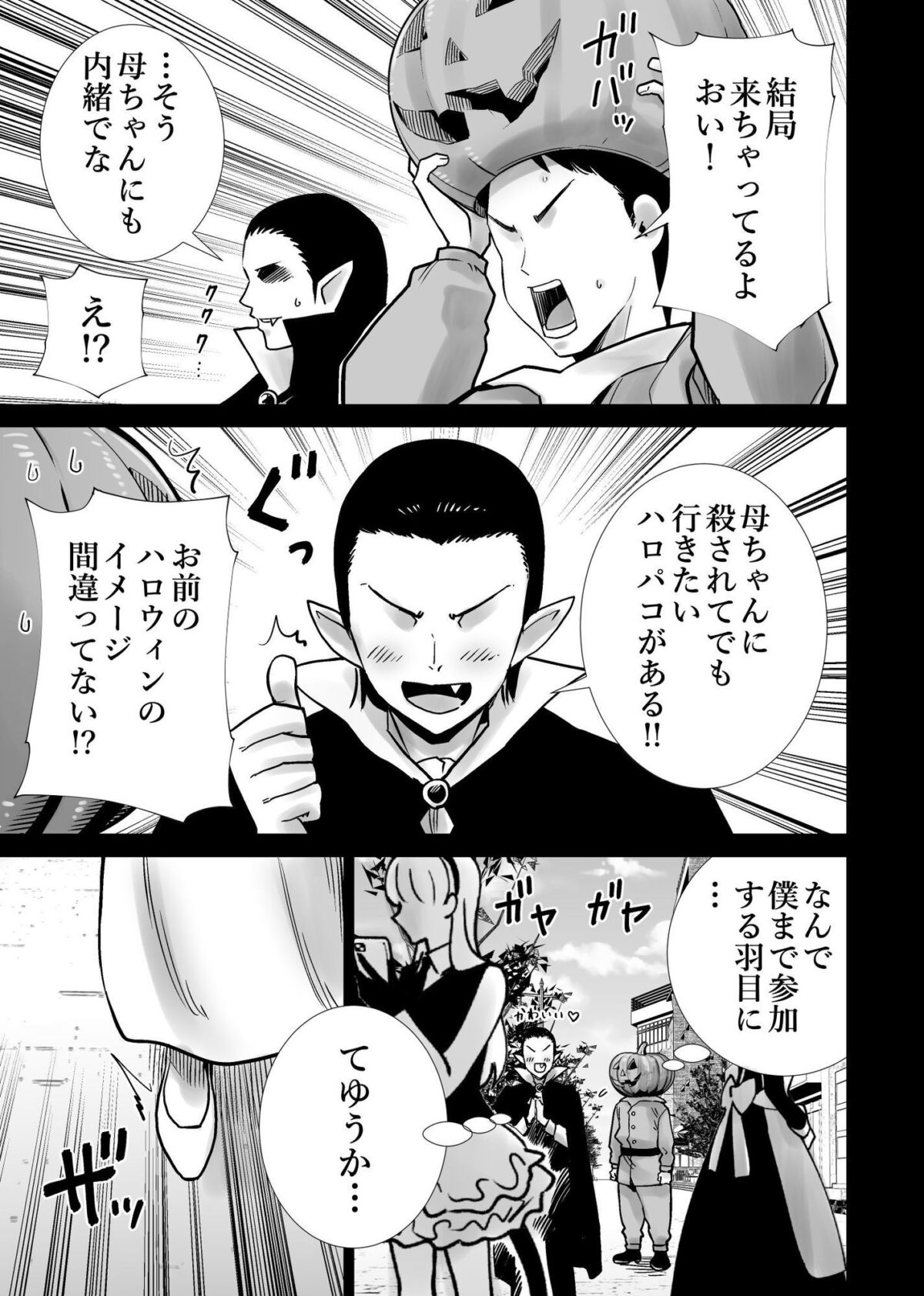 友達のママが僕のデカチンでイキまくったハロウィン【RK-2】 画像8