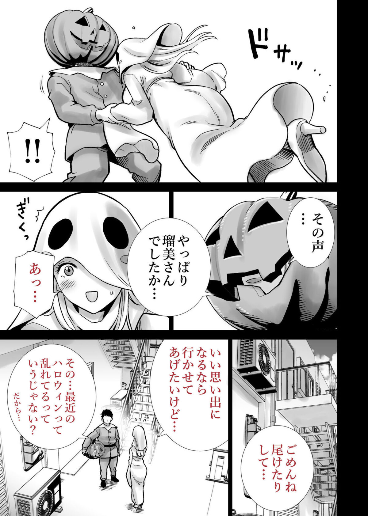 友達のママが僕のデカチンでイキまくったハロウィン【RK-2】 画像10