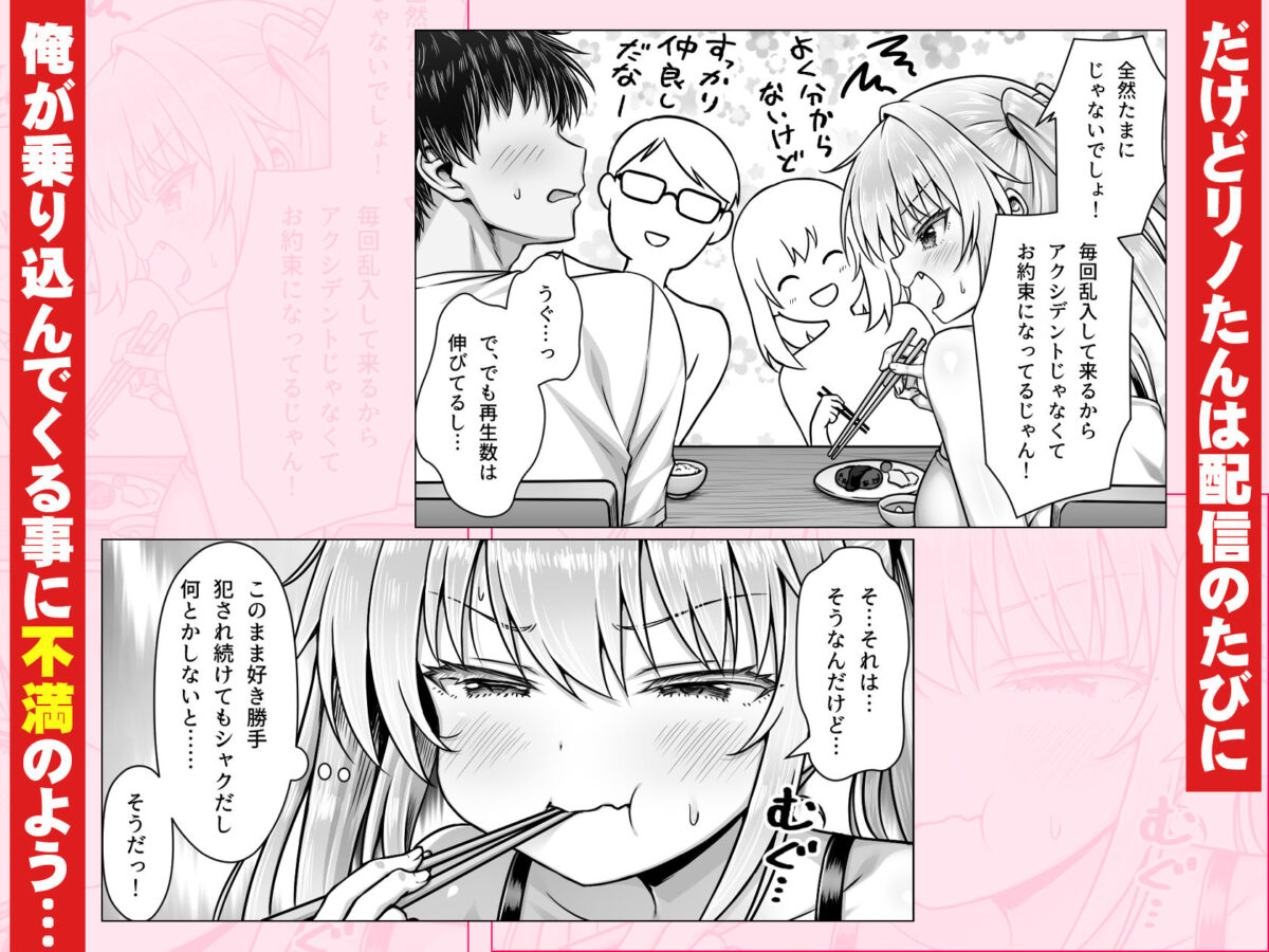 竿役募集してる推しの爆乳エロ配信者が妹になりました2【一億万軒茶屋】【2-G】 画像3