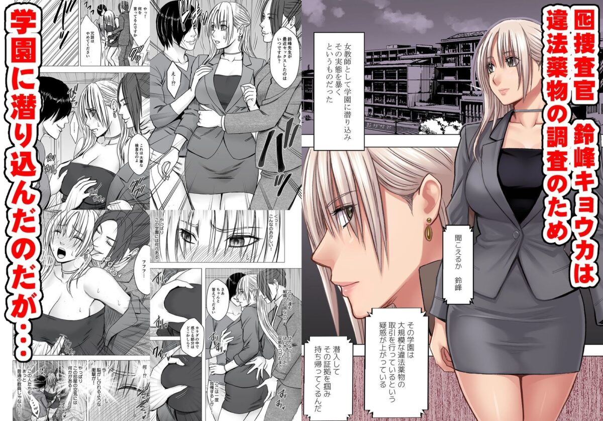 囮捜査官キョウカ 学園潜入編【クリムゾン】 画像1