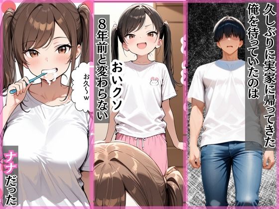 生意気な妹はエロ配信者だった開き直られたのでお仕置きSEXしてやった【すぷらっしゅまうんてん】 画像1