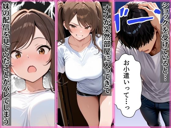生意気な妹はエロ配信者だった開き直られたのでお仕置きSEXしてやった【すぷらっしゅまうんてん】 画像4