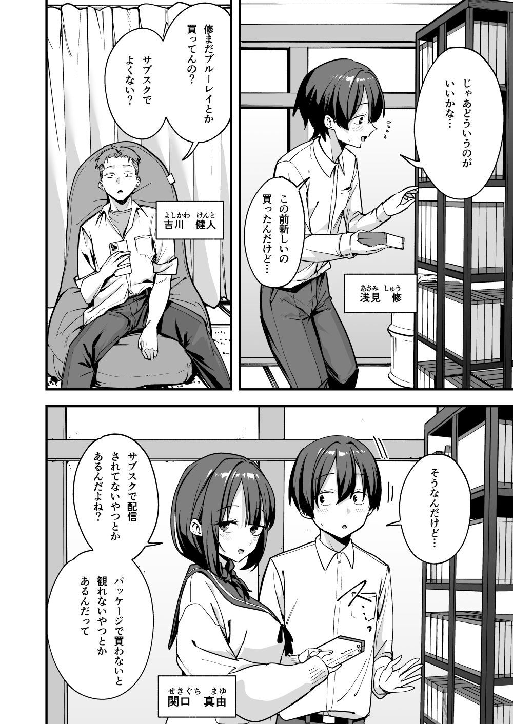 みんなが誰かと付き合えるまでの話【フグタ家】 画像2