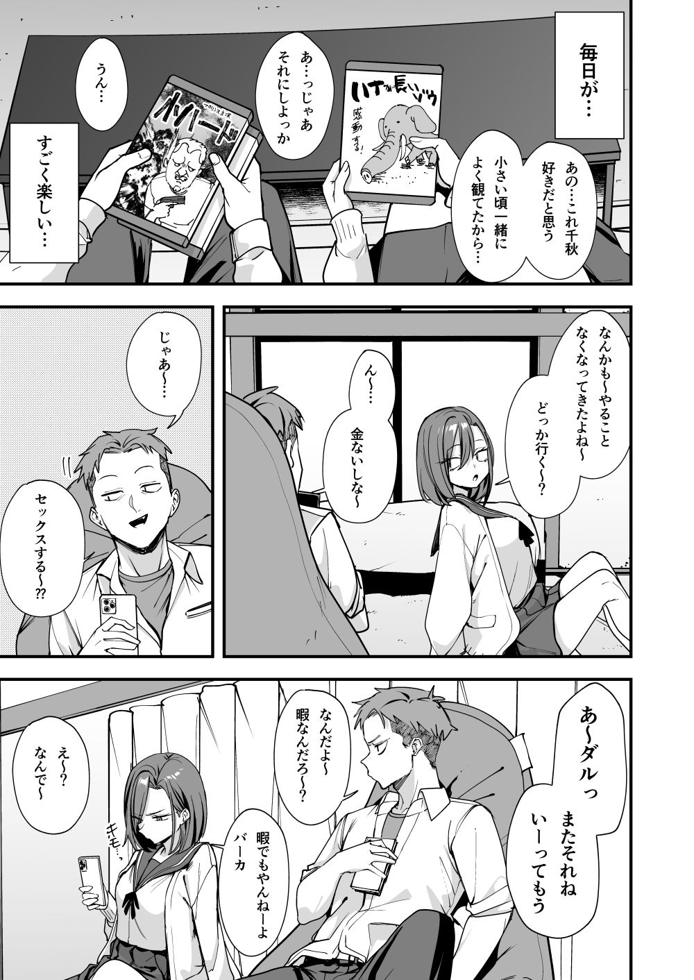 みんなが誰かと付き合えるまでの話【フグタ家】 画像5