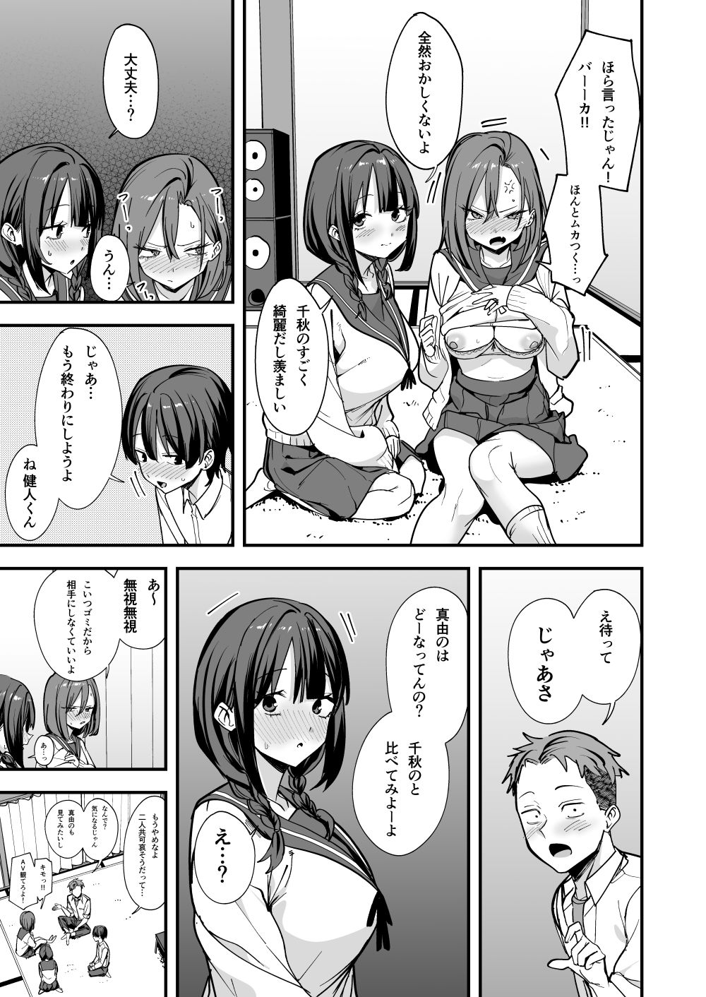 みんなが誰かと付き合えるまでの話【フグタ家】 画像6