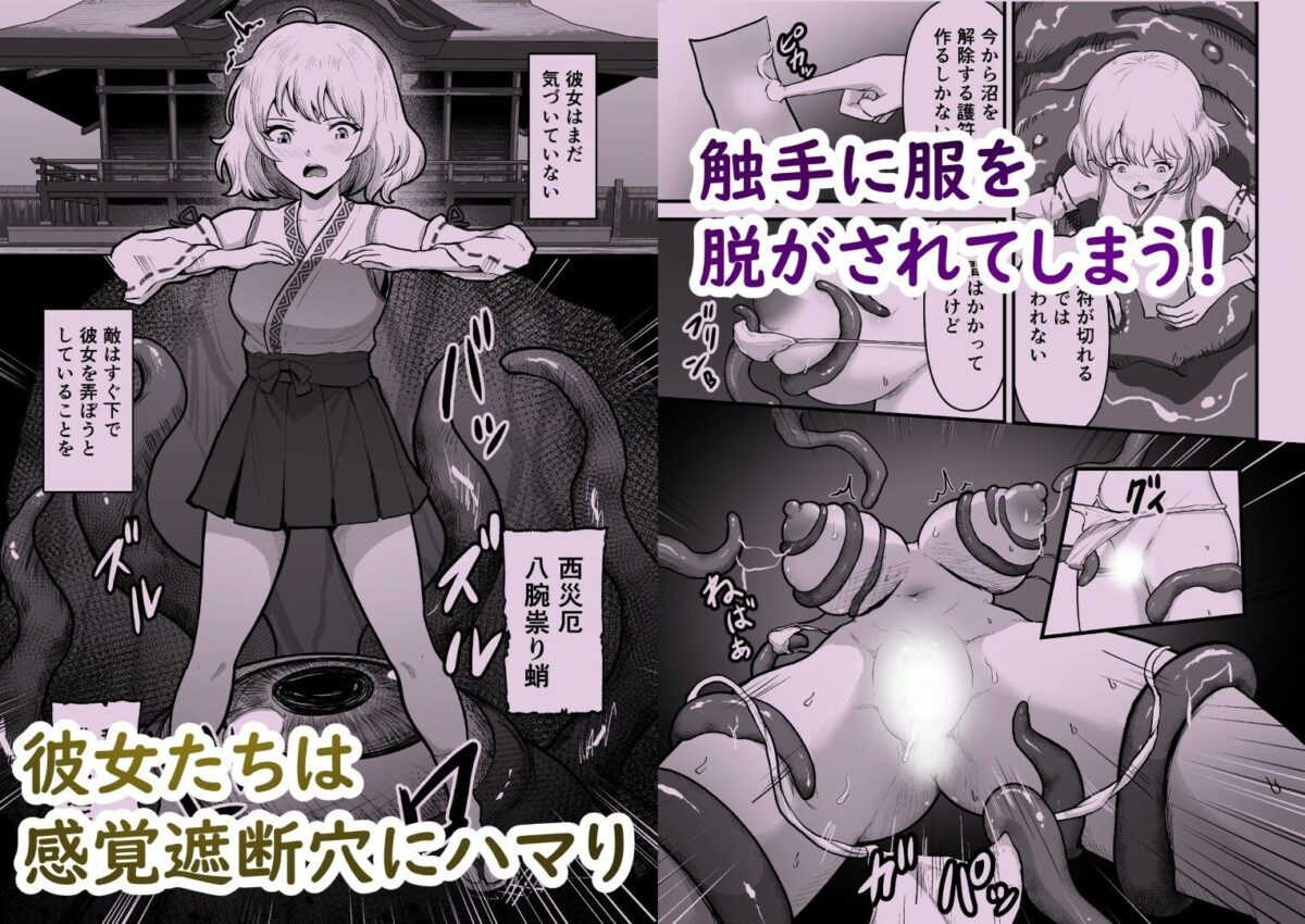 感覚遮断穴 巫女を堕とす触手怪異【無色ムホ】 画像2
