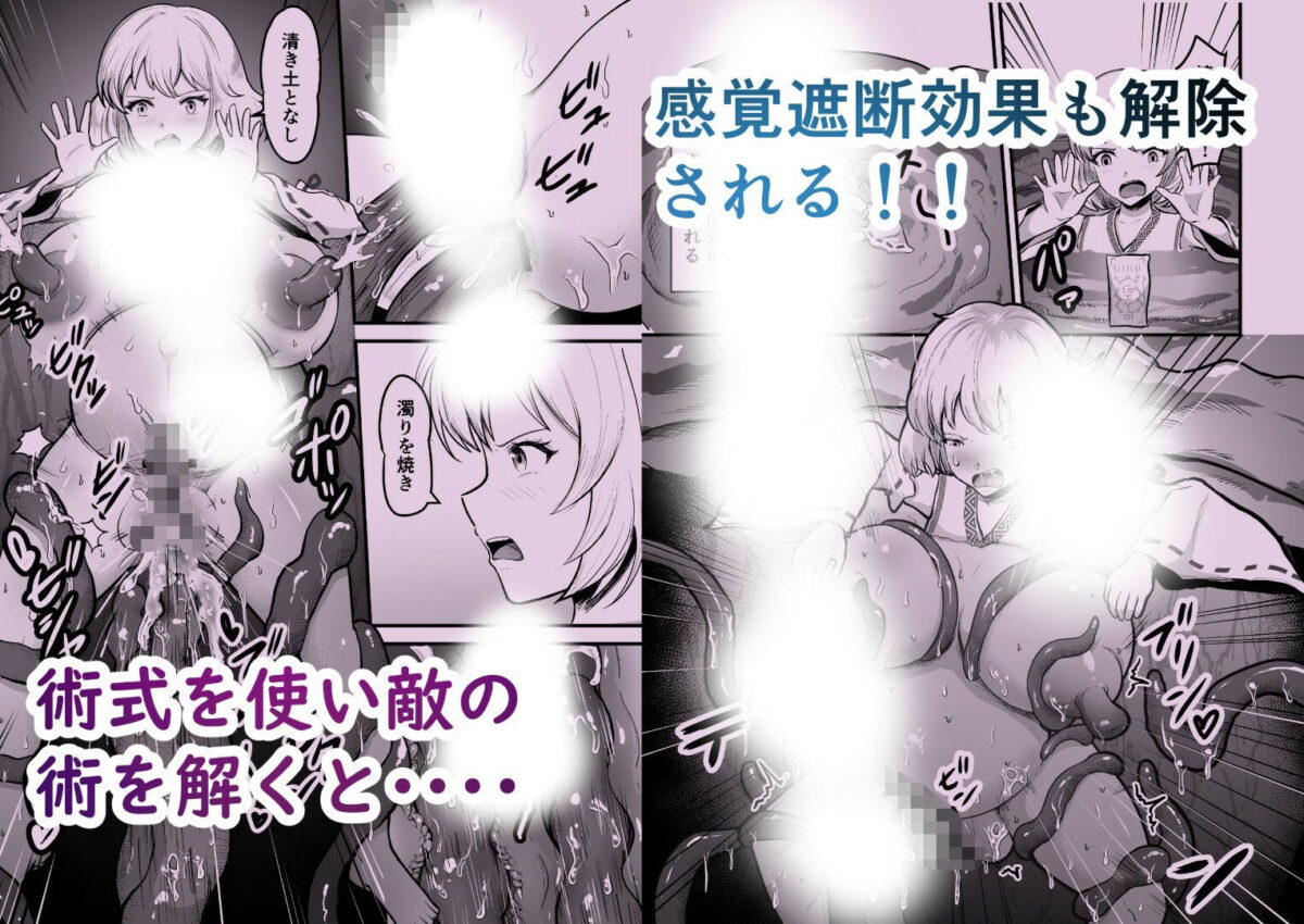 感覚遮断穴 巫女を堕とす触手怪異【無色ムホ】 画像4