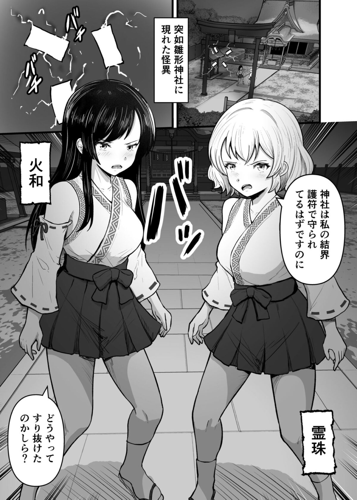 感覚遮断穴 巫女を堕とす触手怪異【無色ムホ】 画像8