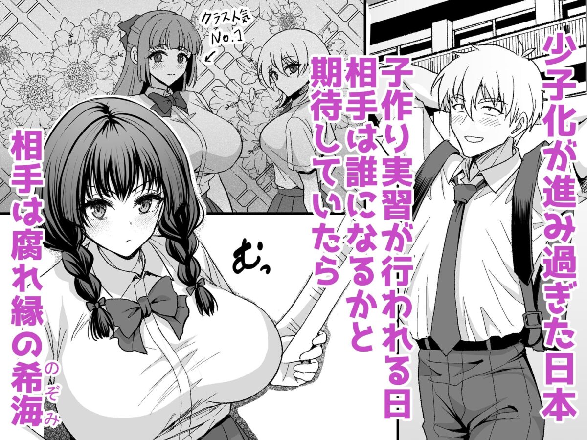 きまじめ爆乳幼馴染と少子化対策子作り実習【陽州庵】 画像1