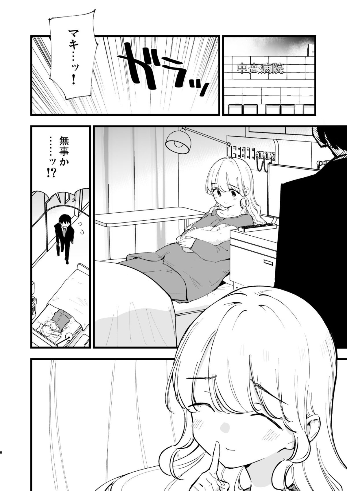 ボクの彼女はカフェ店員4〜出産、そして…〜【白ネギ屋】【miya9】 画像2