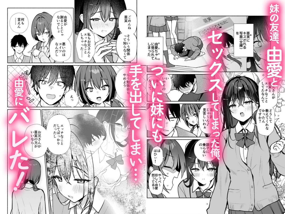 妹の友達がいちばん気持ちいい2【アサツキミント】【みんとあいす】 画像1
