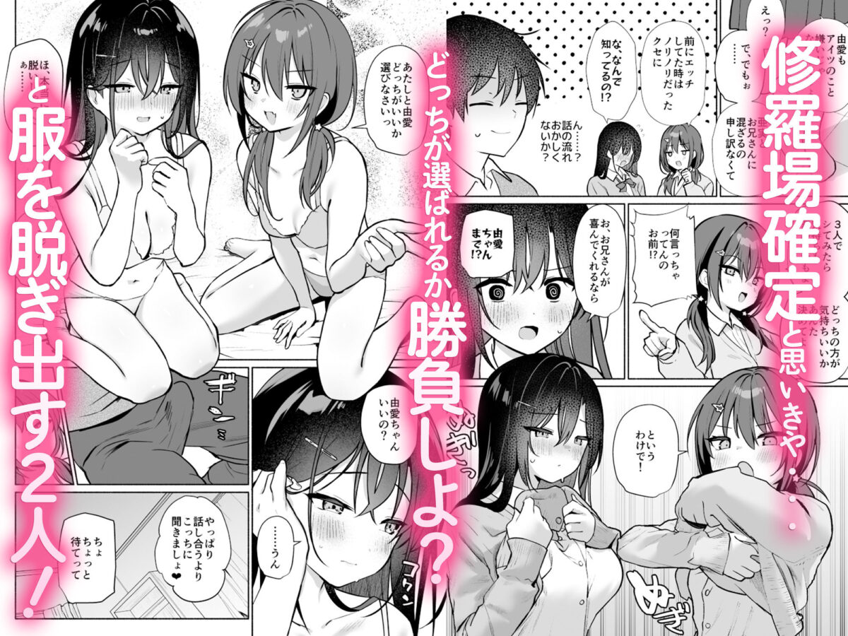 妹の友達がいちばん気持ちいい2【アサツキミント】【みんとあいす】 画像2