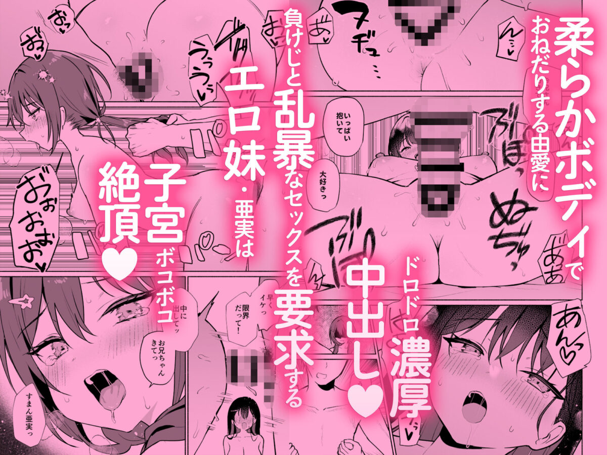 妹の友達がいちばん気持ちいい2【アサツキミント】【みんとあいす】 画像4