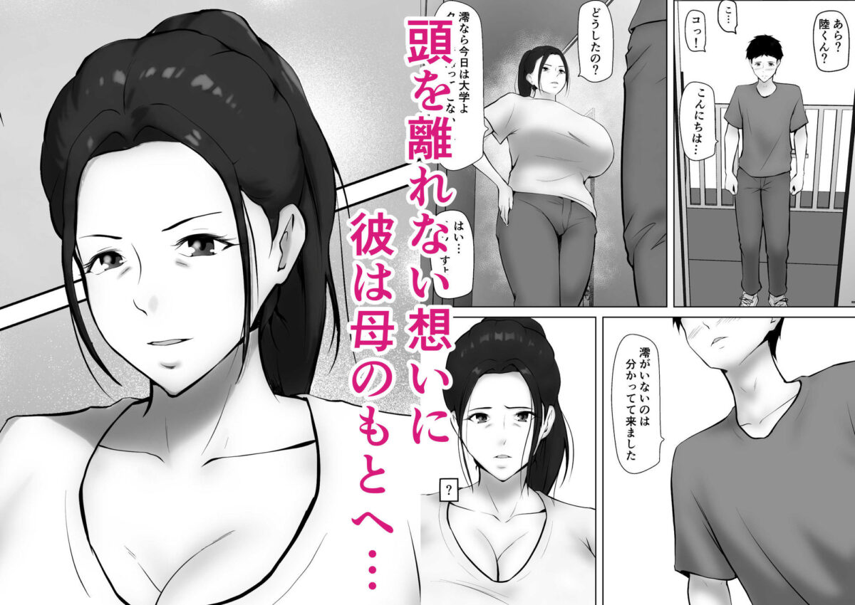 彼女のお母さんに一目惚れ〜拒めない男勝りの母〜【ペンタクル】【しみぱん】 画像2