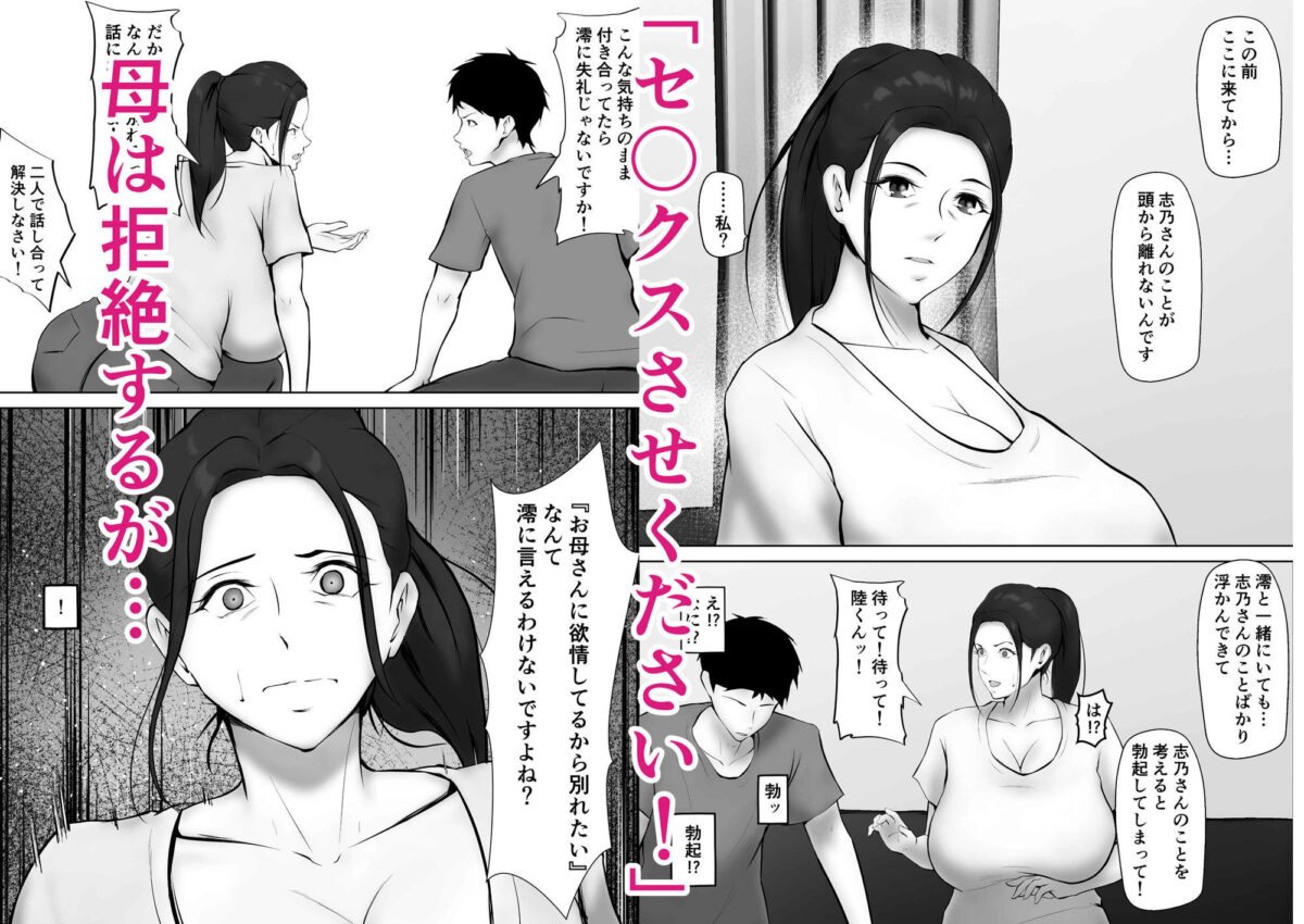 彼女のお母さんに一目惚れ〜拒めない男勝りの母〜【ペンタクル】【しみぱん】 画像3