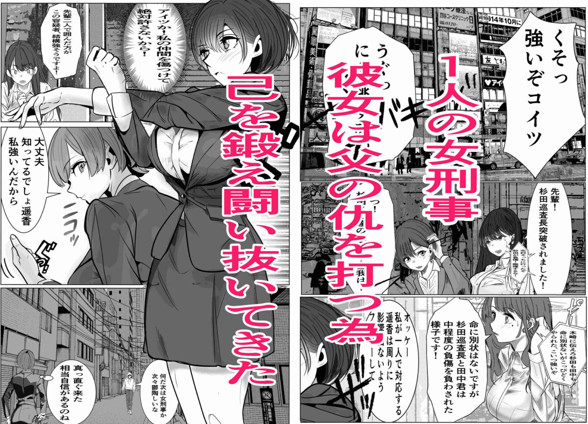 鬼強女刑事が絶対負けたく無い父の仇の犯罪者に敗北し堕ちて調教される話 3(完全屈服編)【キュアマイマイ】 画像1