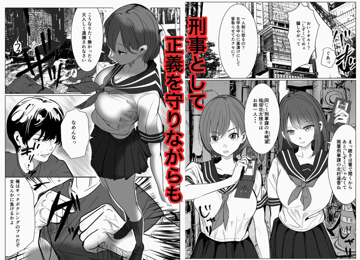 鬼強女刑事が絶対負けたく無い父の仇の犯罪者に敗北し堕ちて調教される話 3(完全屈服編)【キュアマイマイ】 画像8