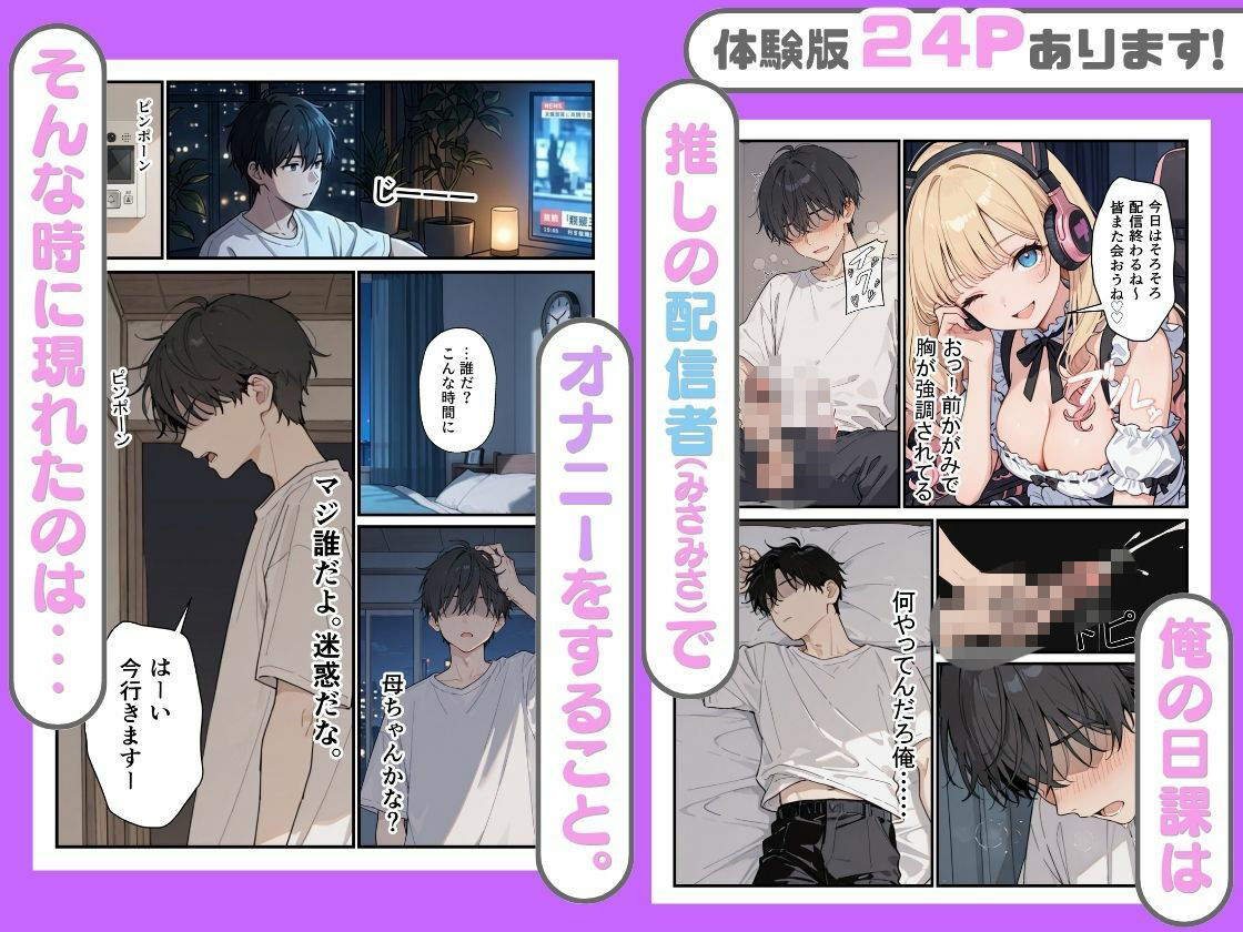 幼馴染がまさかの推してるエロ配信者だった話。【にゃんにゃっち】 画像2