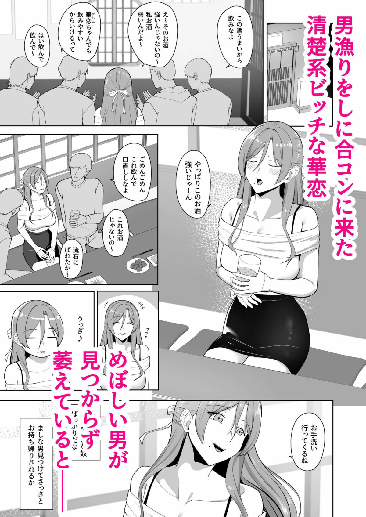 清楚系ビッチが陰キャ男子を食べようとしたら隠れヤリチンで返り討ちにあった話【ちゃるちゃろ】 画像1