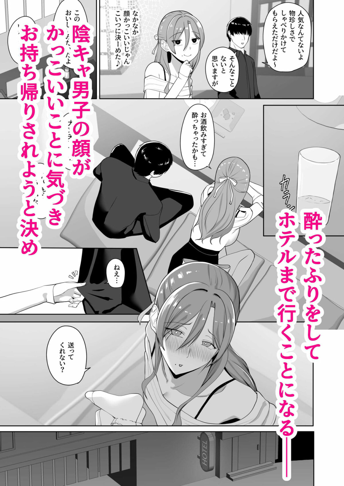 清楚系ビッチが陰キャ男子を食べようとしたら隠れヤリチンで返り討ちにあった話【ちゃるちゃろ】 画像2