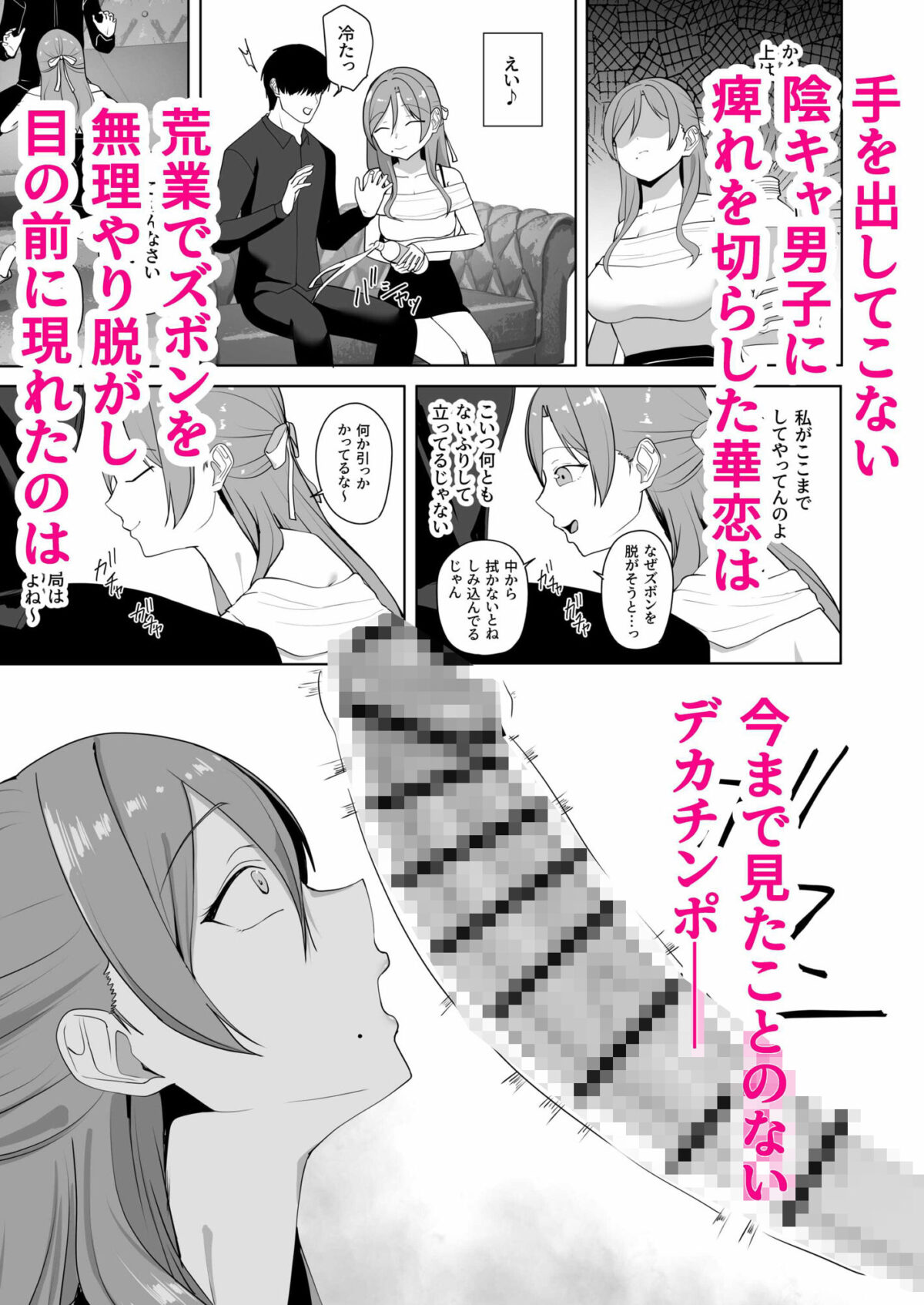 清楚系ビッチが陰キャ男子を食べようとしたら隠れヤリチンで返り討ちにあった話【ちゃるちゃろ】 画像3