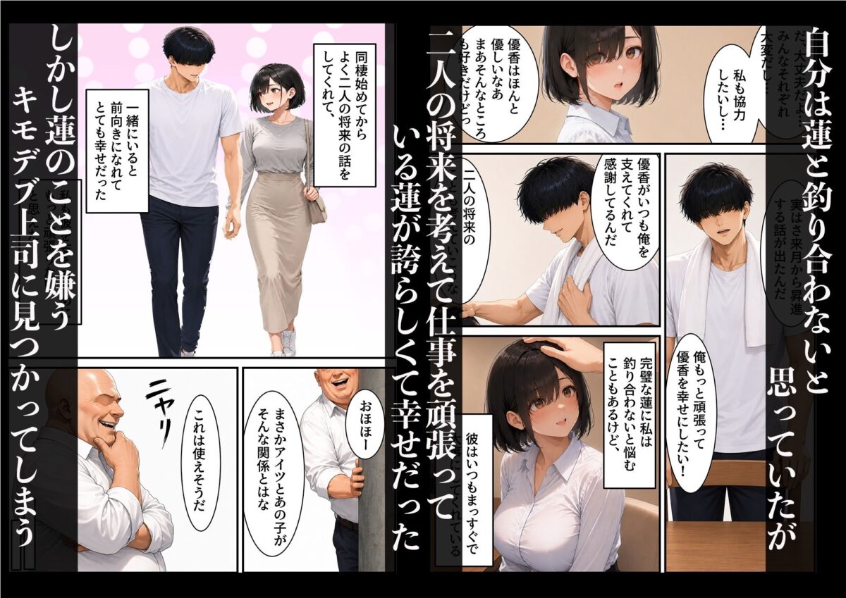 内緒で社内恋愛していた気弱な彼女がキモデブ上司からNTR肉便器になっていた話【むちむちパイン】 画像2