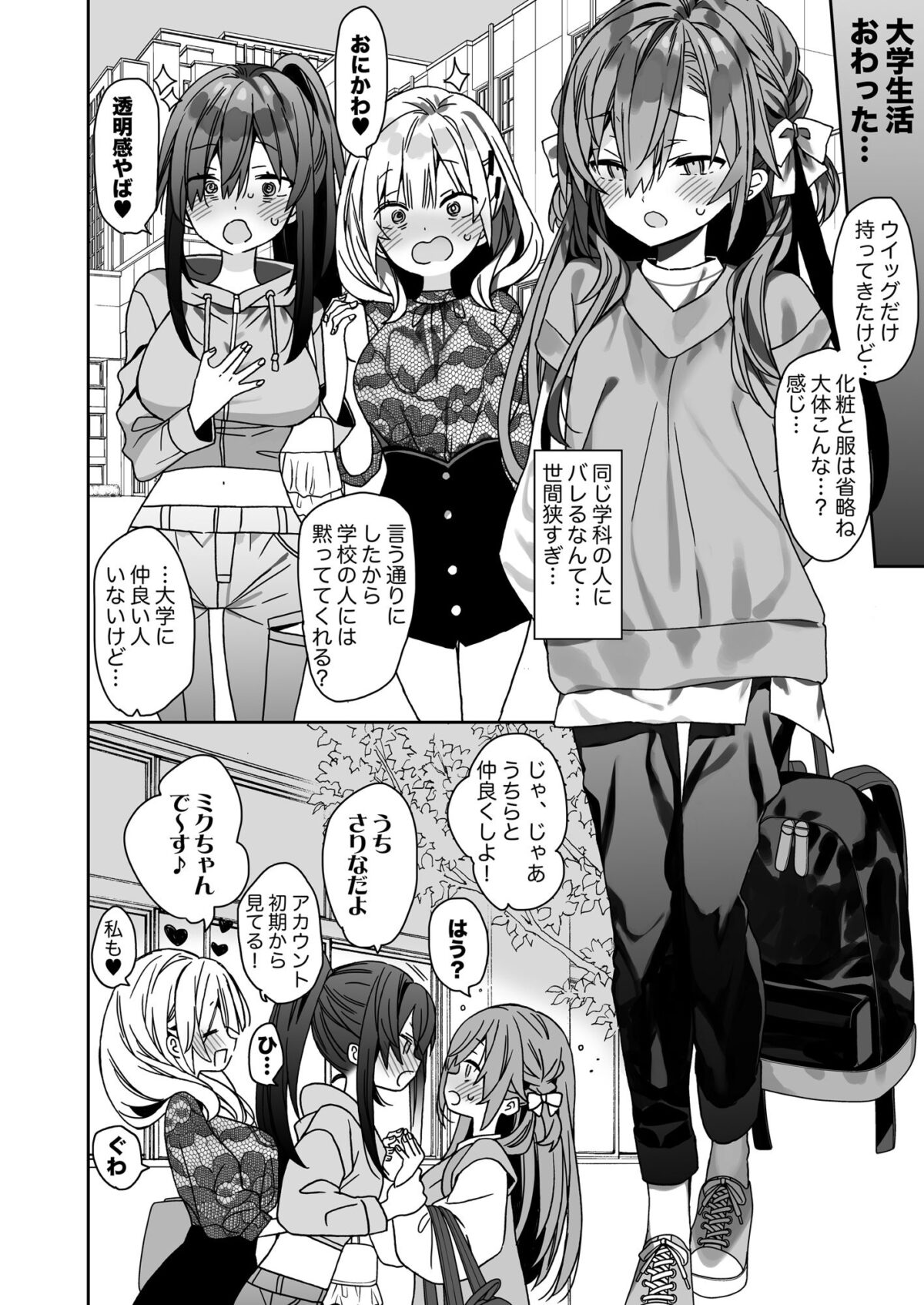 流されやすいチョロ童顔女装男子はかわいい【ciaociao】【あらきかなお】 画像2