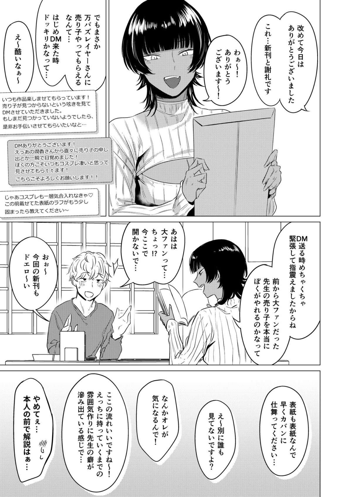 ボーイッシュレイヤーは推し作家をわからせたい。【市の箱】 画像3