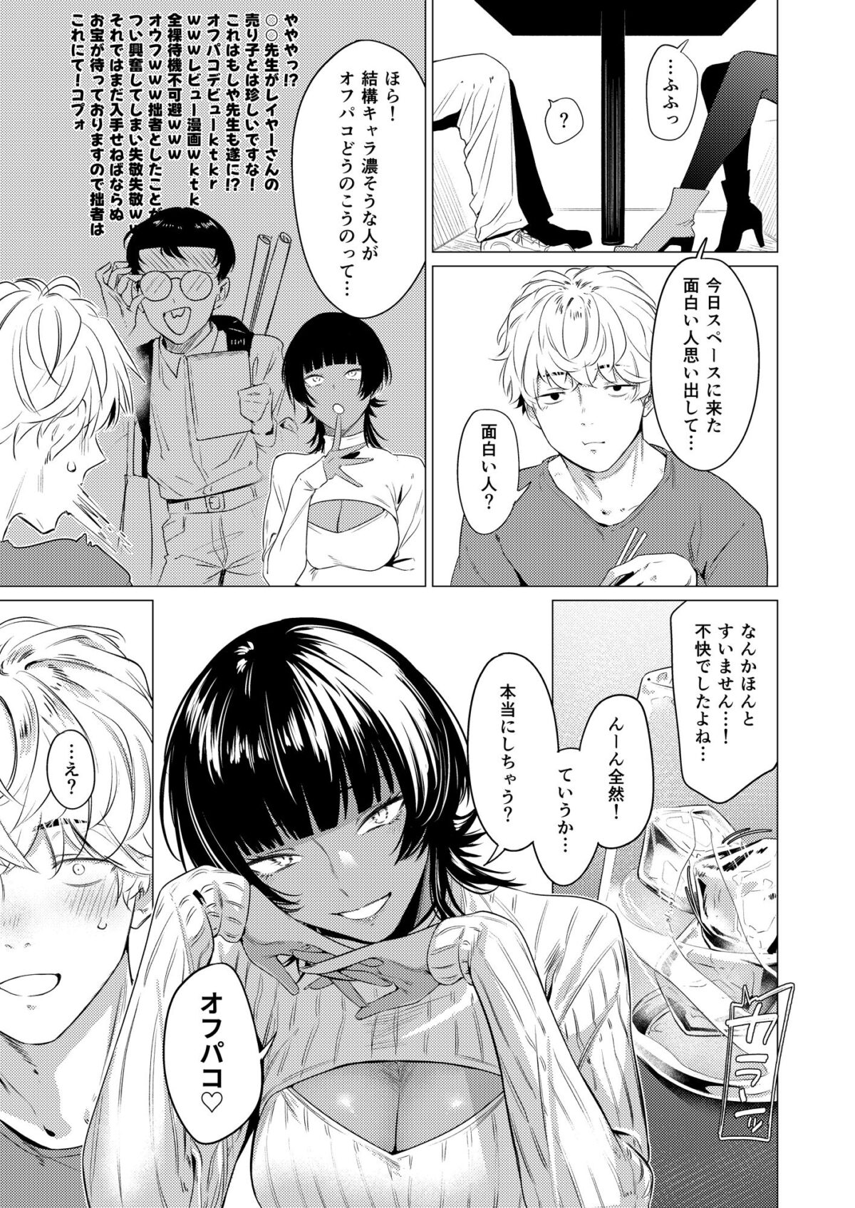 ボーイッシュレイヤーは推し作家をわからせたい。【市の箱】 画像5