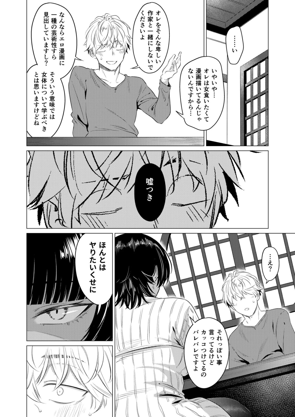 ボーイッシュレイヤーは推し作家をわからせたい。【市の箱】 画像6